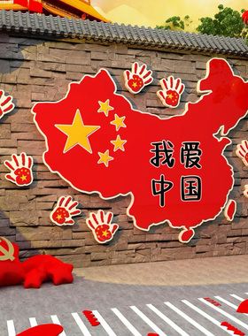 爱国庆节氛围装饰布置主题墙面贴红色文化党建活动背场景宣传板画