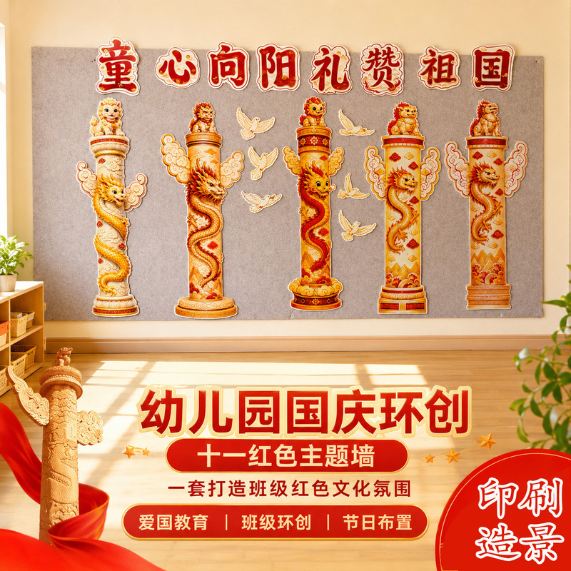 爱国主题华表毛毡布黑板报学校教软木板/照片板/毛毡