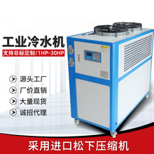 冷水机工业风冷式1HP油冷循环注塑模具冷却激光小型5匹定制冰水机
