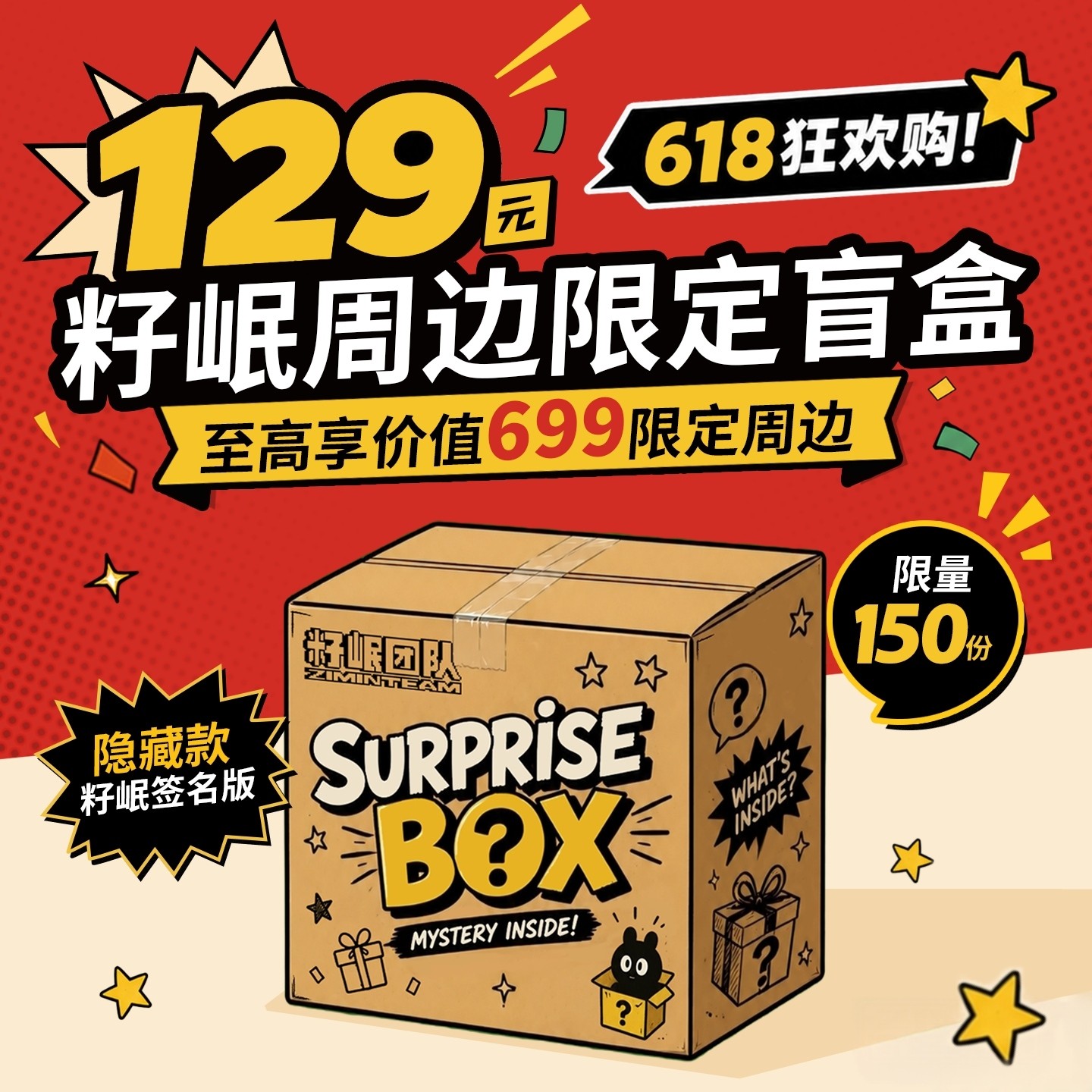 【盲盒福袋】籽岷同款周边新款潮玩周边摆件款式随机限定惊喜盒