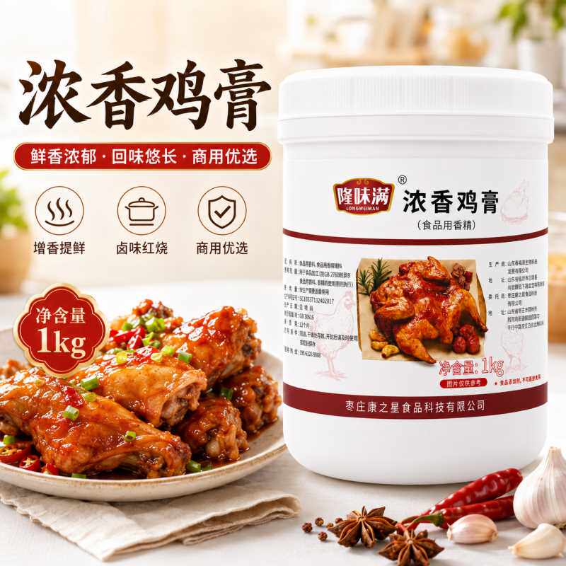 浓香鸡膏香精1kg罐装正品包邮