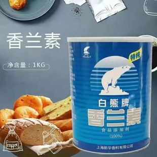 包邮 白熊牌香兰素正品原装食用烘焙饮料炒货香精糕点面包增香剂