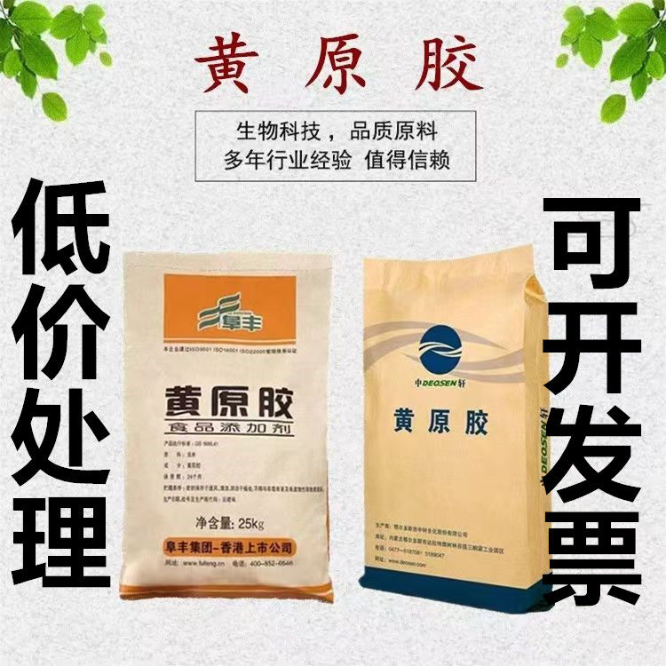 阜丰黄原胶食品级增稠剂稳定剂