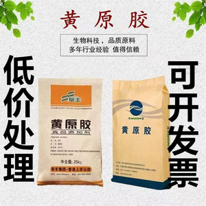 阜丰黄原胶食品级 酱菜 增稠剂 稳定剂 食用高粘度中轩黄原胶25kg