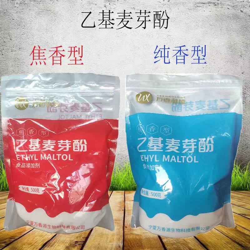 万香源乙基麦芽酚焦香型