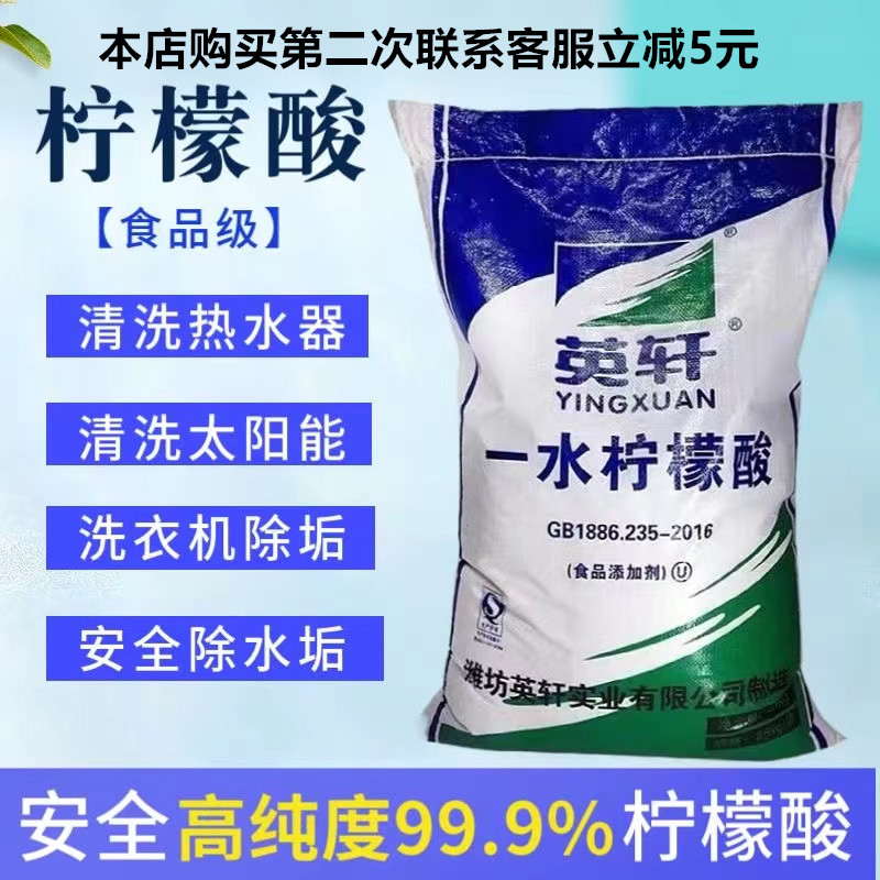 食品级英轩一水柠檬酸除垢剂清洗剂太阳能电水壶水锈清除剂25KG包 洗护清洁剂/卫生巾/纸/香薰 水垢清洁剂/除垢剂 原图主图