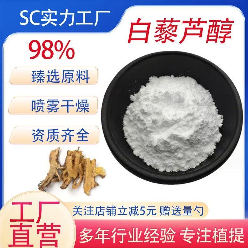 白藜芦醇98%食品级胶囊