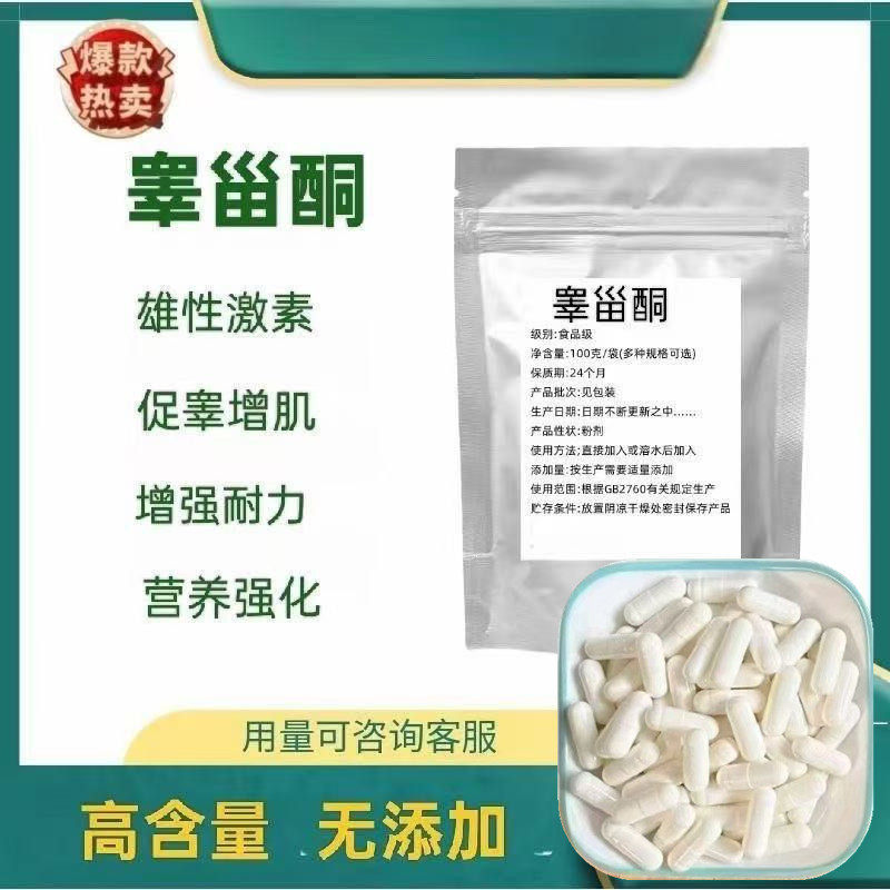 天然睾甾酮99%促睾增肌