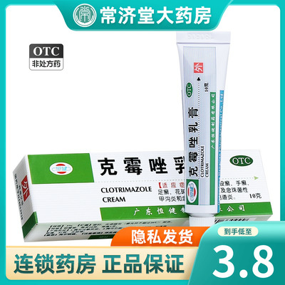 【恒健】克霉唑乳膏3%*10g*1支/盒