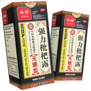 康隆强力枇杷露300ml无糖型支气管炎咳嗽止咳祛痰养阴敛肺