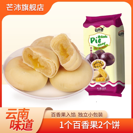 百香果饼中式传统糕点饼类大全超级好吃网红各地美食特产小吃零食