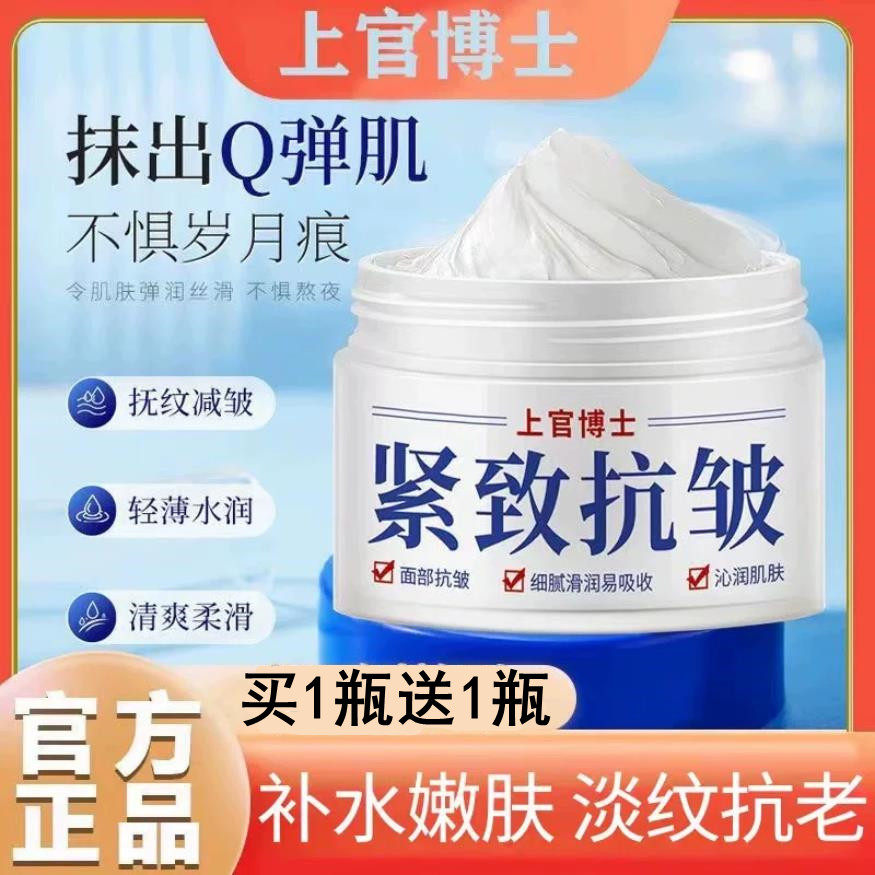 上官博士抗皱面霜乳液保湿紧致淡化细纹正品YQ2