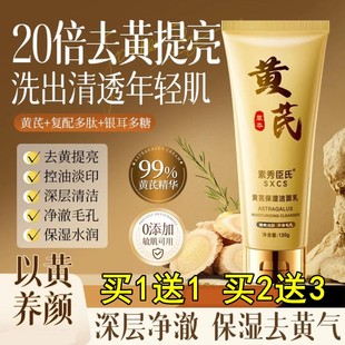 黄芪霜洗面奶祛黄老牌国货黄氏去黄面霜保湿洁面乳官方旗店正品