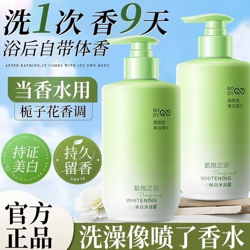 美白沐浴露全身美白滋润保湿补水留香正品套装官方旗店男女通用