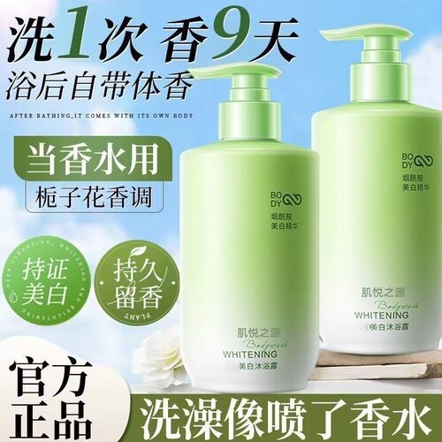 白茶美白沐浴露持久留香72小时香