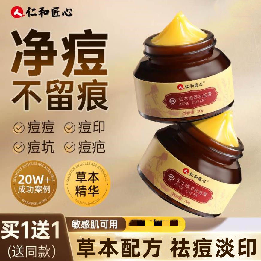 仁和匠心壬二酸祛痘凝胶去印黑头闭口收缩毛孔精华药膏官方旗舰店使用感如何?