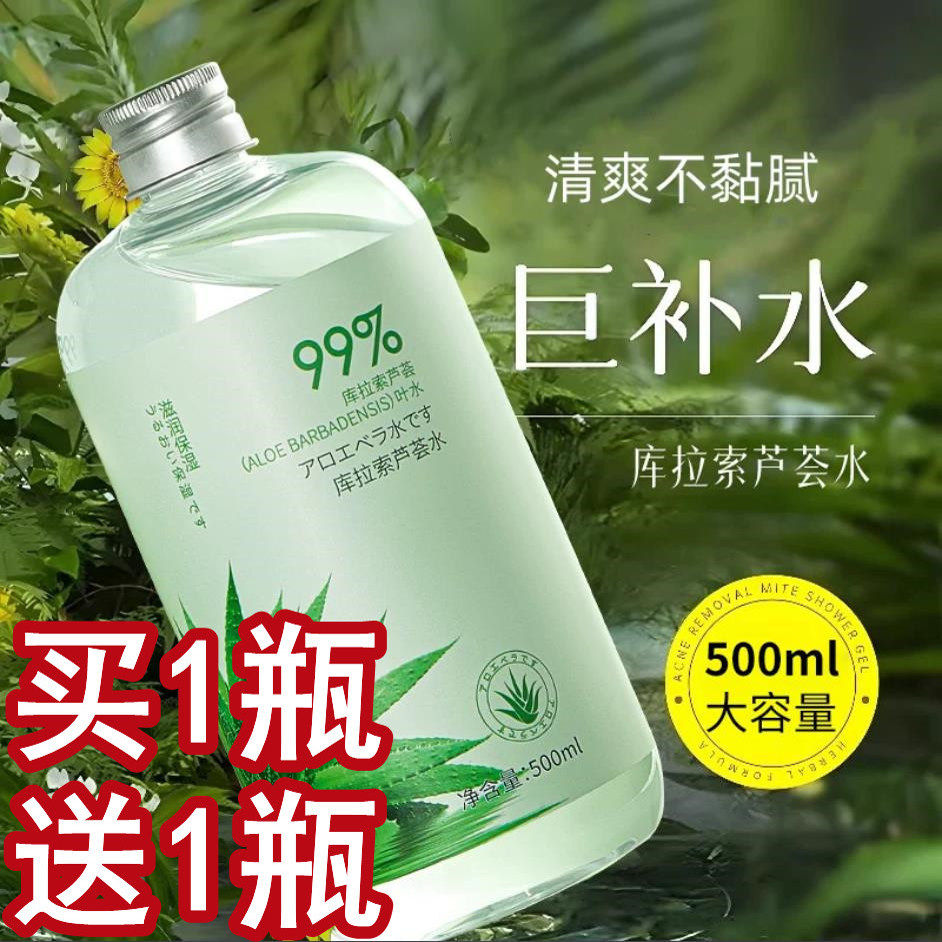 纯天然芦荟爽肤水清爽型女学生妇专用儿童补水保湿控油收缩毛孔