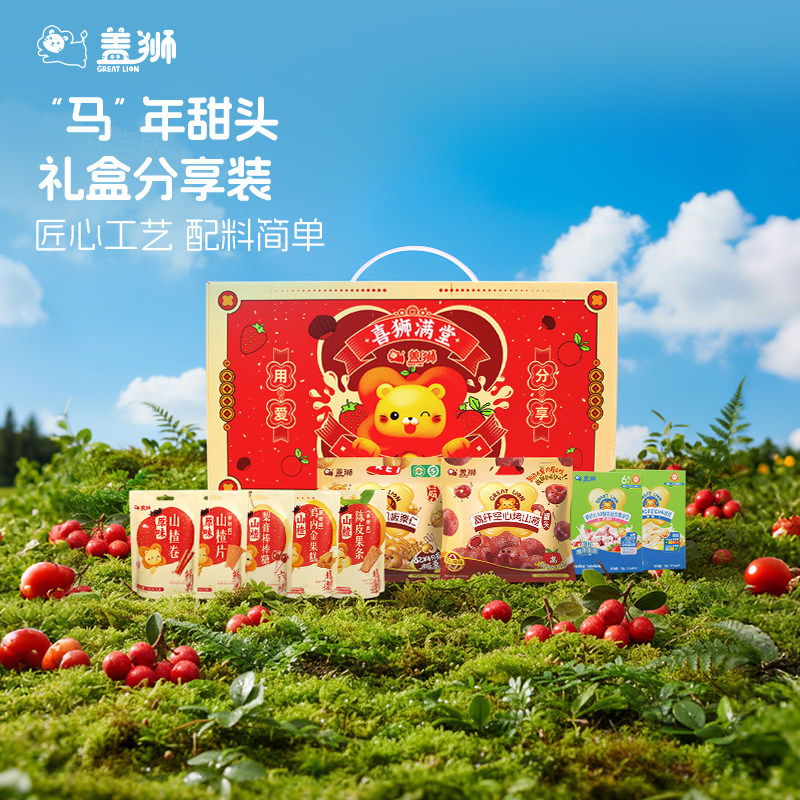 盖狮山楂板栗溶豆儿童休闲零食小吃组合送礼物新年喜狮满堂礼盒