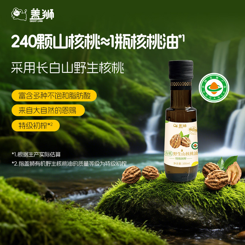盖狮有机野生核桃油低温冷榨油儿童专用食用油送婴幼儿宝宝辅食谱,婴童食品,食用油/核桃油,淘宝优惠券,粉丝福利购,淘宝优惠卷