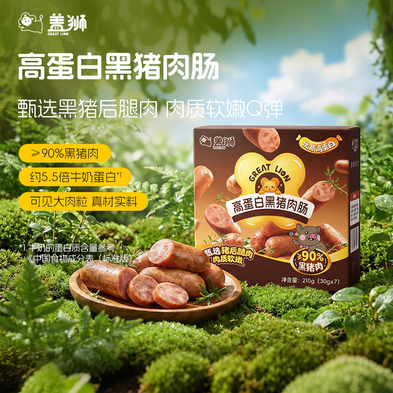 盖狮高蛋白90%黑猪肉肠早餐香肠小吃午餐肉火腿肠儿童健康小零食