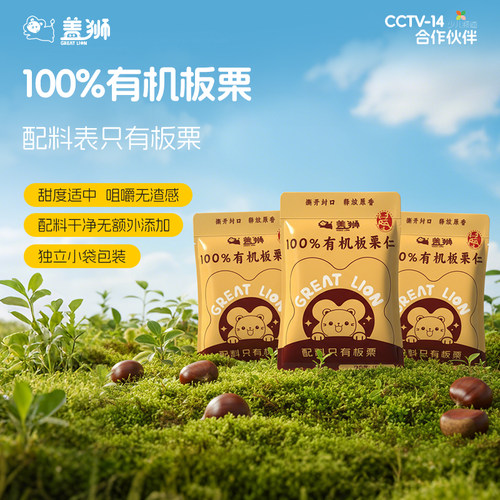 盖狮100%有机板栗仁15g3袋休闲坚果小零食办公室去壳栗子坚果小吃