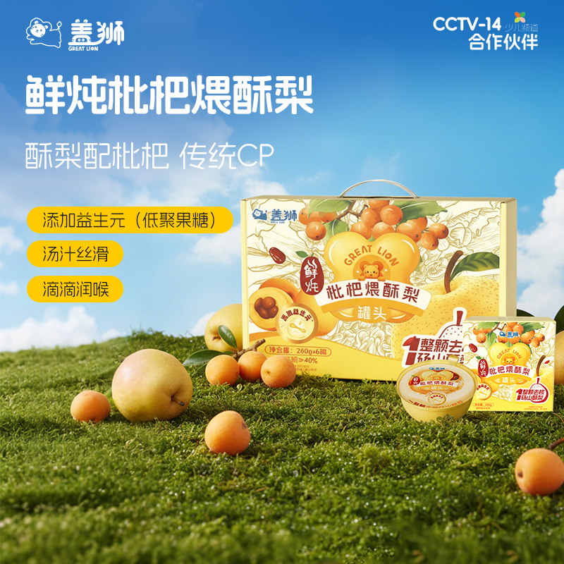 小碗梨砀山酥梨水果养生罐头礼盒