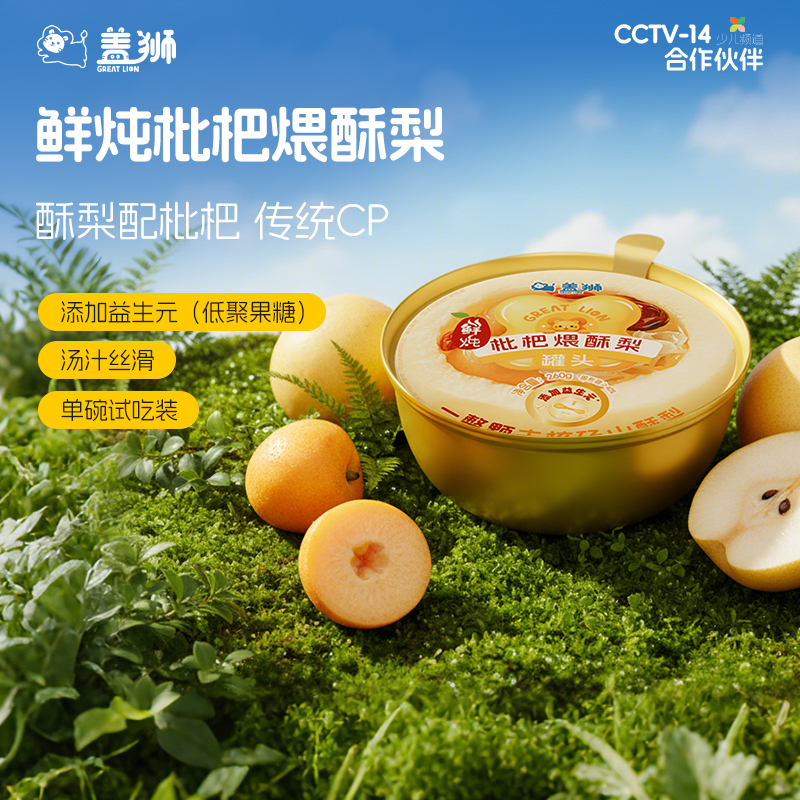 水果罐头吊梨汤银耳羹即食小金碗