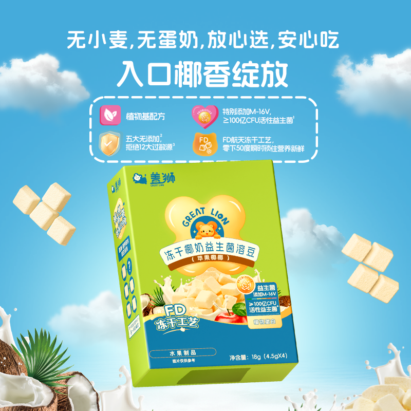 盖狮苹果椰椰DHA益生元溶豆水果酸奶无添加儿童小零食高级小吃