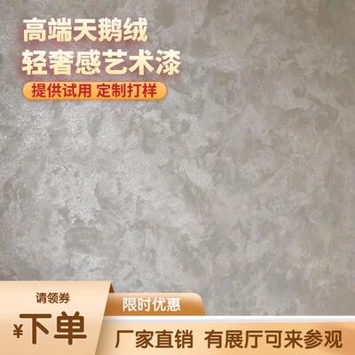可试用天鹅绒艺术漆丝绒质感涂料