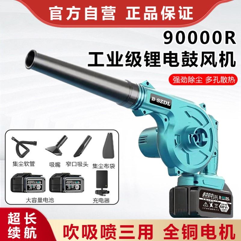 大功率锂电鼓风机充电式吹风机工业小型车载吸尘除尘器吹灰吹雪机