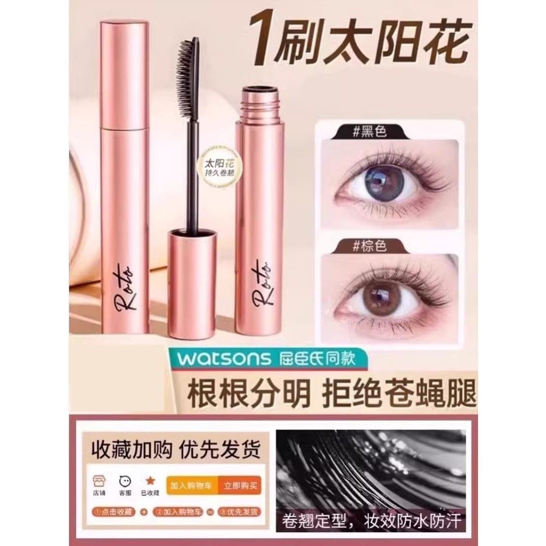 小红书爆款睫毛膏防水防汗不晕染纤长浓密自然卷翘太阳花持久定型