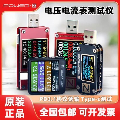 powerz测试仪usb电压电流表kt002