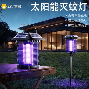 2026新款太阳能灭蚊灯户外庭院花园灭虫灯室外杀蝇神器防蚁驱蚊灯