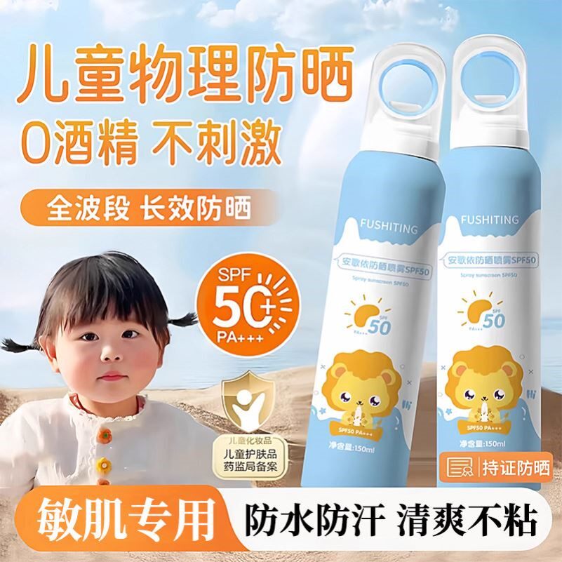 儿童防晒喷雾50倍防紫外线第一名正牌防晒喷雾防水防汗持久保湿