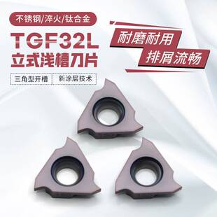 数控立装内槽浅槽刀片TGF32L100/120/150切槽卡簧槽内沟槽刀片粒