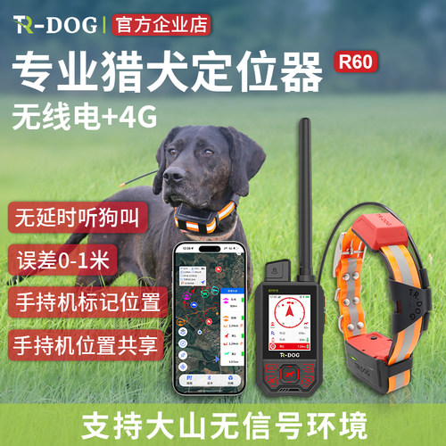 猎犬定位器山区无信号可用