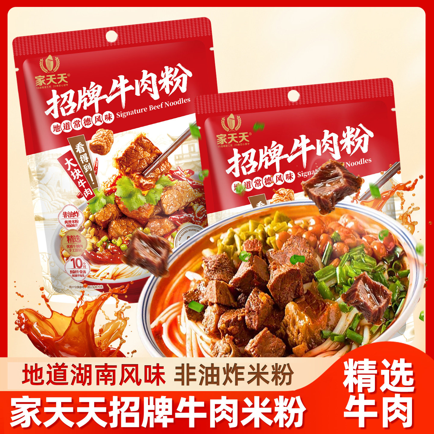 家天天招牌牛肉米粉常德风味湖南米粉大牌同款米线速食436g健康款