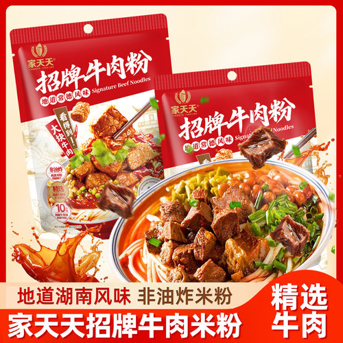 家天天牛肉米粉大袋装