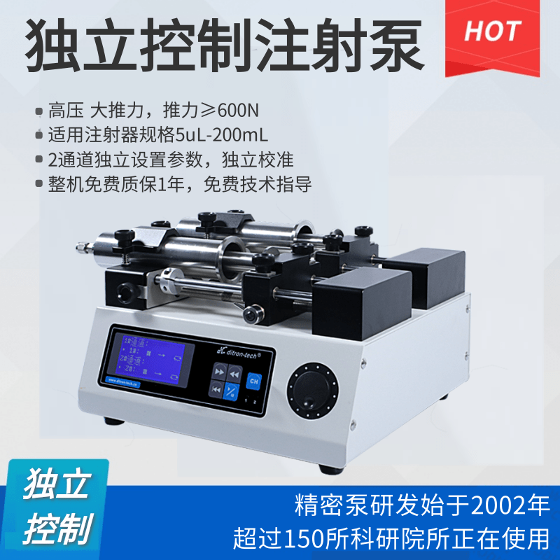 实验室注射泵双通道独立控制高压