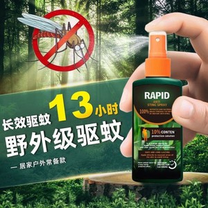 洁家清洁洗护工厂店户外钓鱼蚊不叮驱蚊液成人儿童喷雾驱蚊花露水防虫防蚊用品液驱蚊