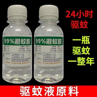 deet避蚊胺原液99%驱蚊水喷雾户外钓鱼野外防蚊虫防蚊液驱蚊胺