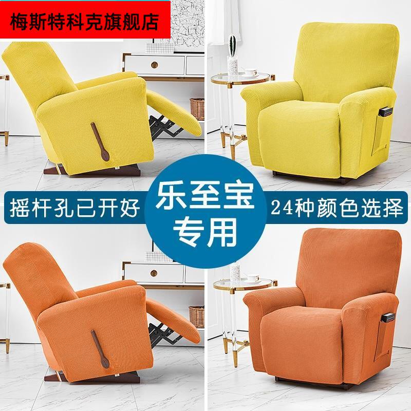 摇杆单人Lazboy沙发弹力套 全包加厚通用款 梳化弹性保护罩
