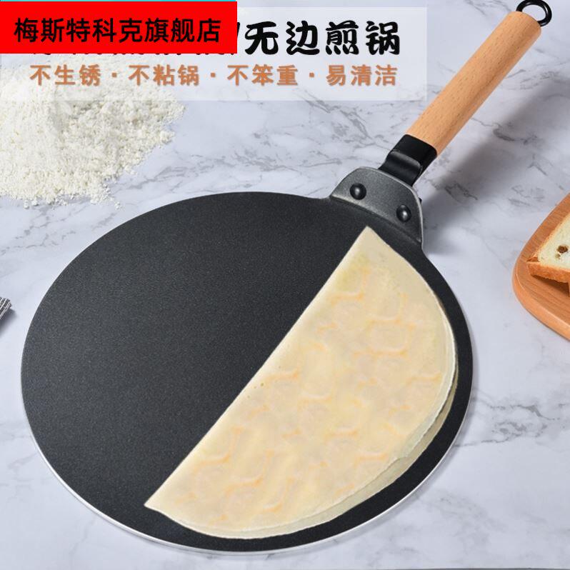 煎饼锅不粘煎锅鏊子牛排千层煎蛋锅燃气灶家用摊煎饼果子工具