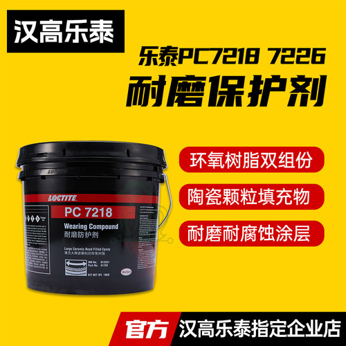 乐泰耐磨剂PC72187226气动胶水