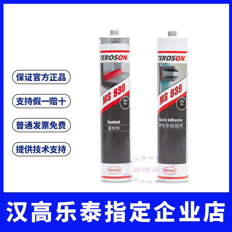 官网泰罗松ms930改性硅烷密封胶