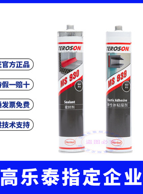 正品泰罗松MS930密封胶Teroson939改性硅烷密封剂白 黑 灰色310ml