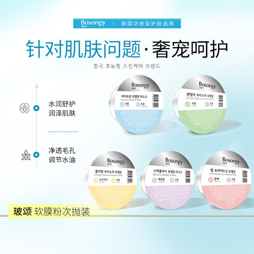 【品牌直发】韩国院线BOSONGY玻颂软膜粉次抛便携软膜粉28g
