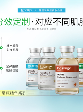 【品牌直发】韩国院线同款 BOSONGY玻颂精华系列30ml补水保湿k老