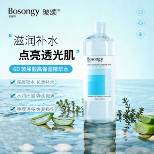 韩国BOSONGY玻颂6D玻尿酸高保湿精华水500ml大容量