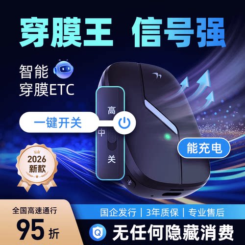 万集科技穿膜ETC设备快充通用
